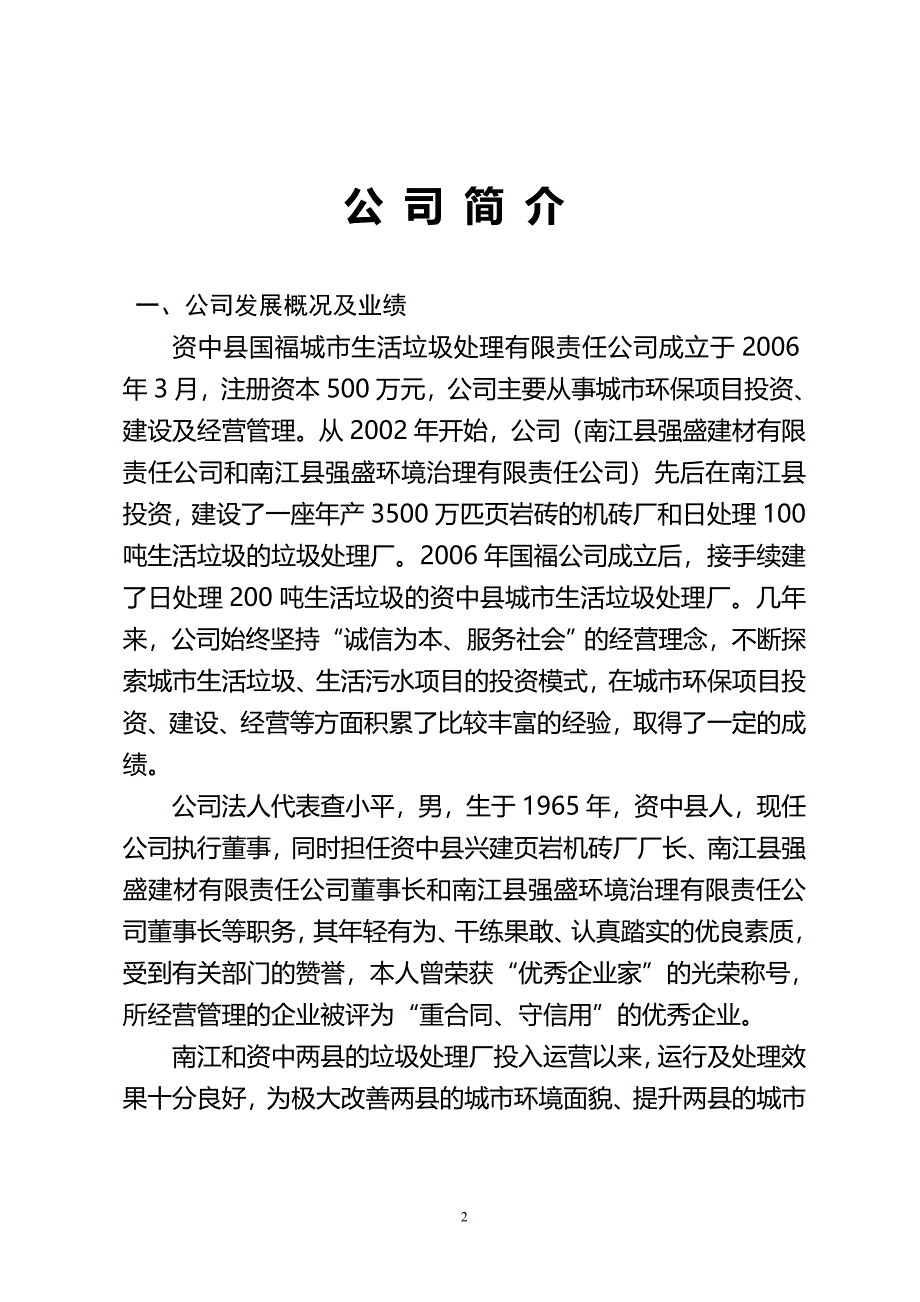 平昌县生活垃圾处理厂投资意向书104_第2页