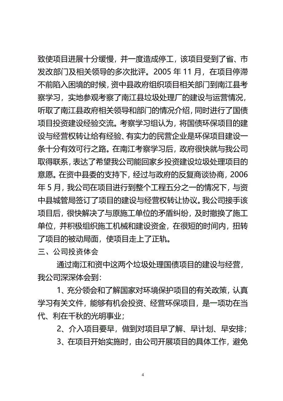 平昌县生活垃圾处理厂投资意向书104_第4页