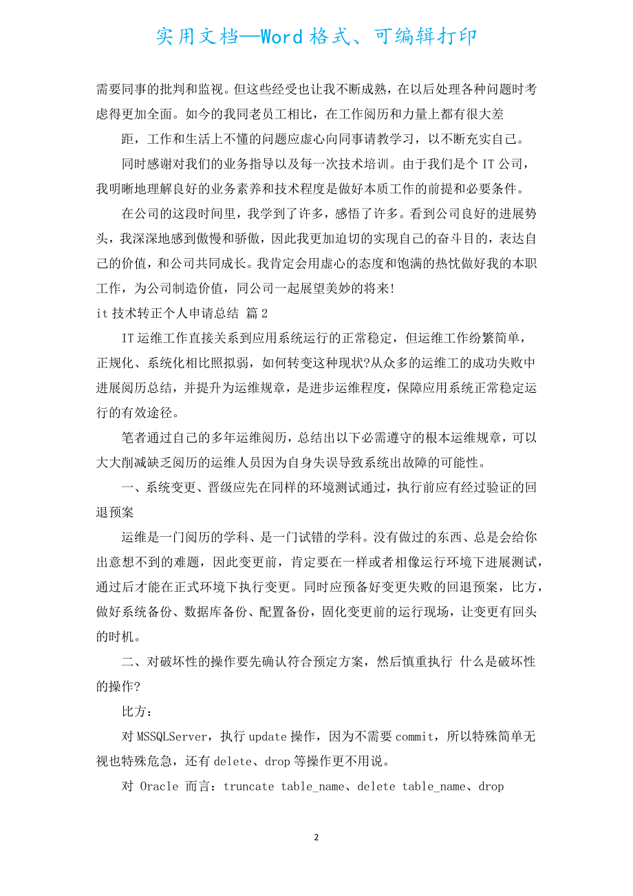 it技术转正个人申请总结（精选5篇）.docx_第2页