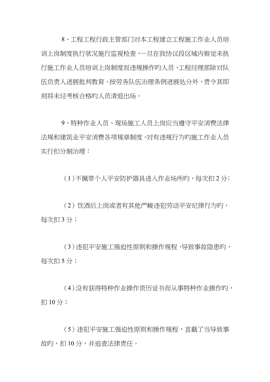 安全文明生产教育培训制度_第4页