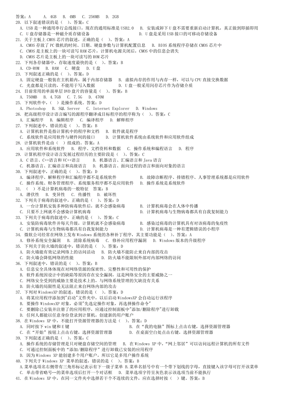 一级应用基础模拟选择120题201006-201012.doc_第2页