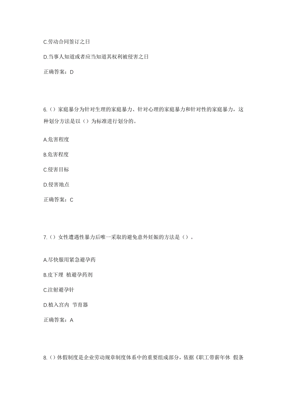 2023年广东省佛山市高明区更合镇白石村社区工作人员考试模拟题及答案_第3页