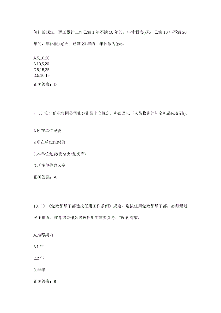 2023年广东省佛山市高明区更合镇白石村社区工作人员考试模拟题及答案_第4页