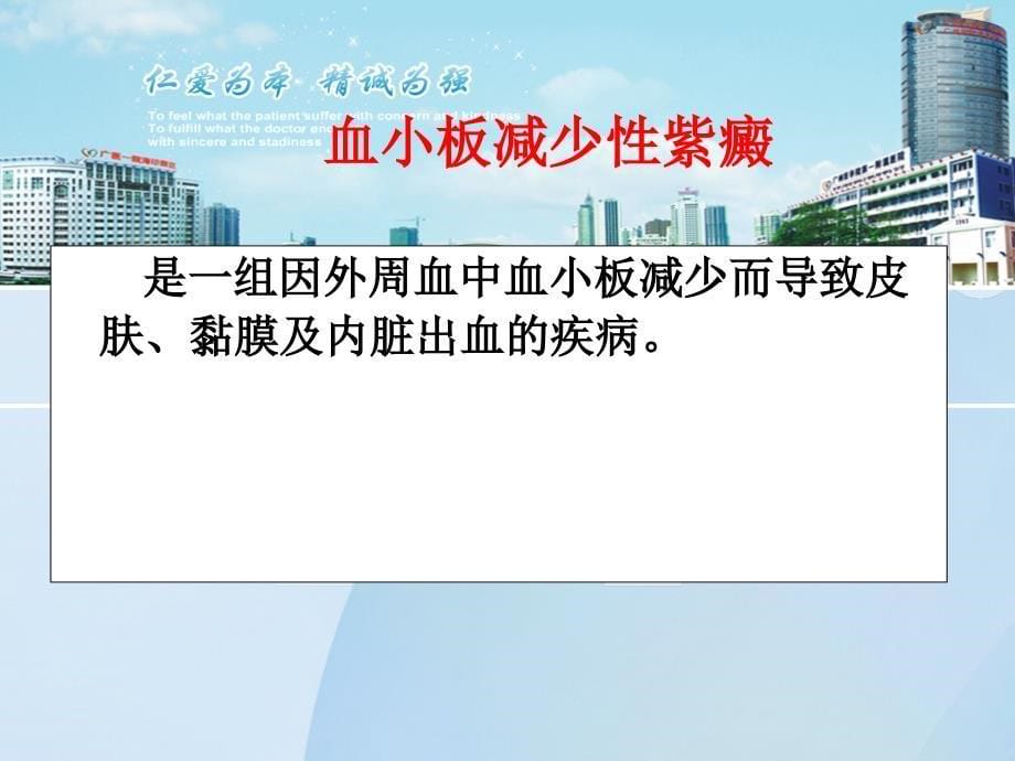 内科学课件：特发性血小板减少性紫癜_第5页