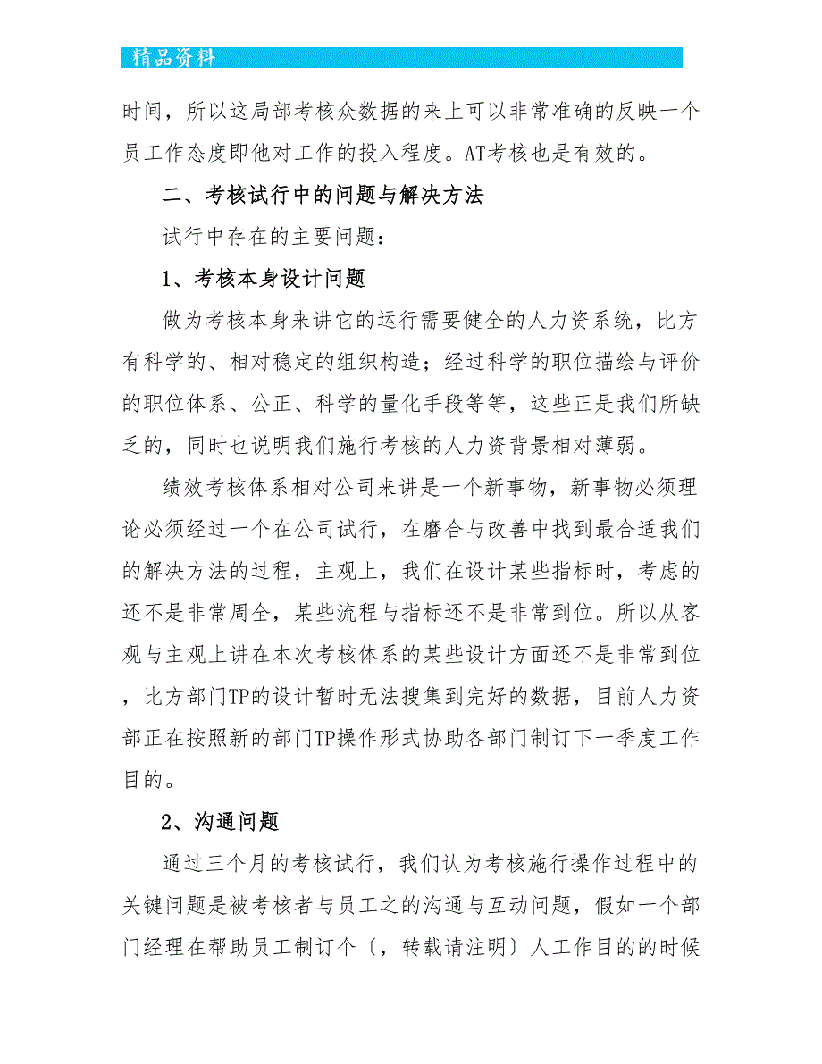 人力资源部门绩效考核工作总结_第3页