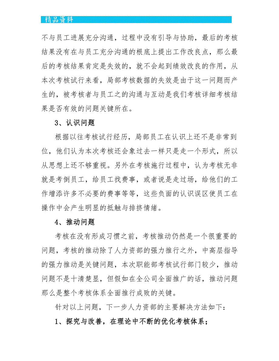 人力资源部门绩效考核工作总结_第4页