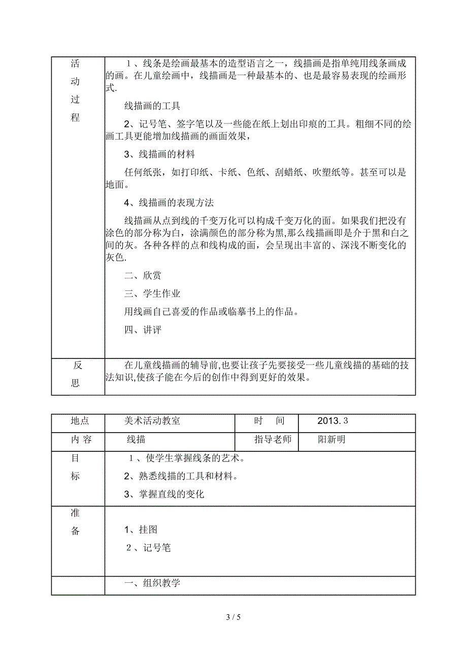 绘画兴趣小组活动记录_第3页