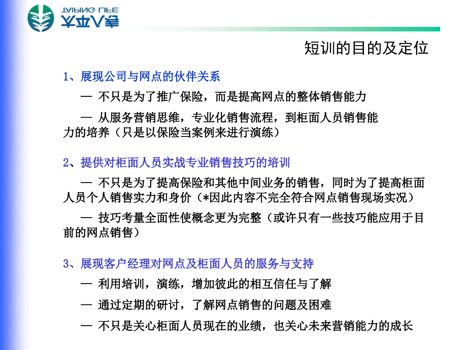 网点专业服务营销技巧短训集锦_第3页