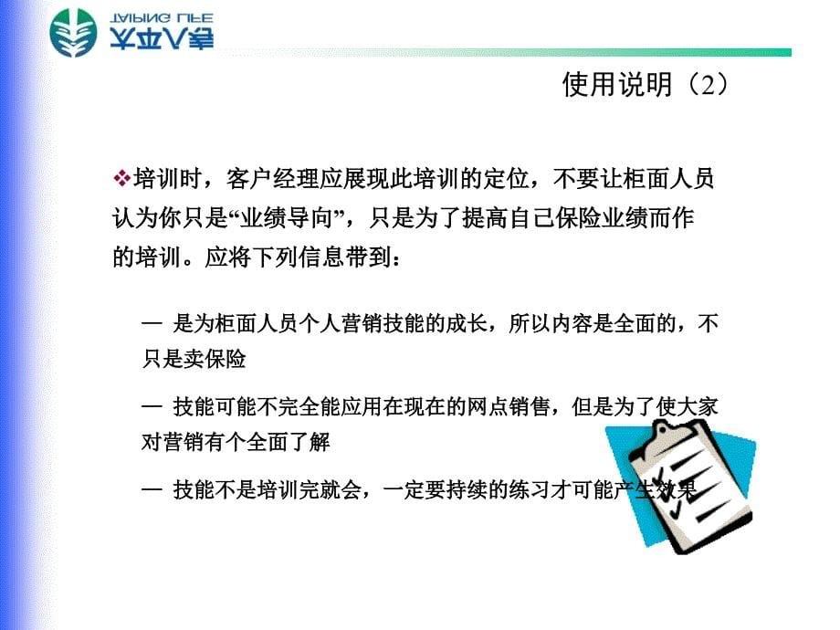 网点专业服务营销技巧短训集锦_第5页