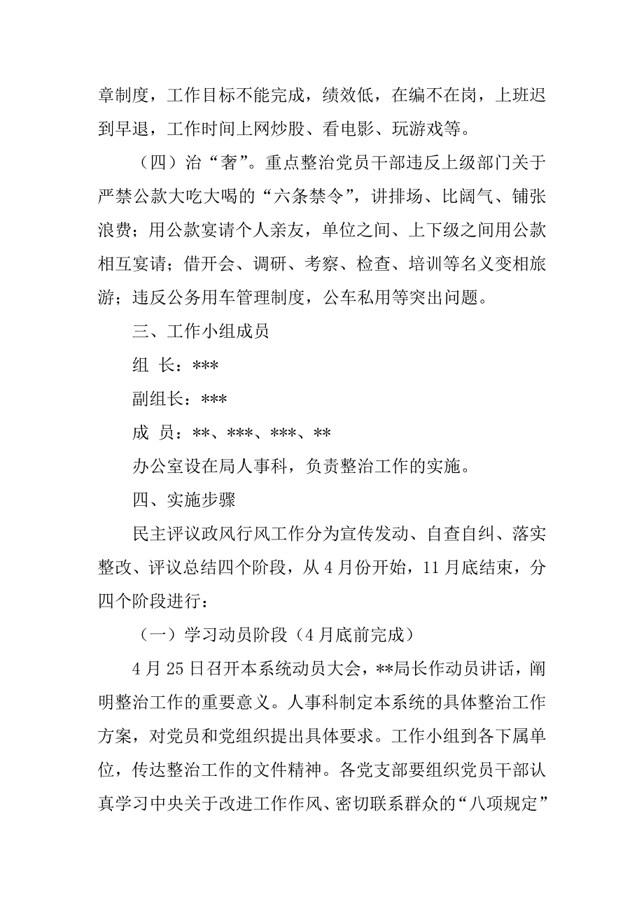 2023年整治慵懒散奢等不良风气切实改进工作作风活动方案_第3页