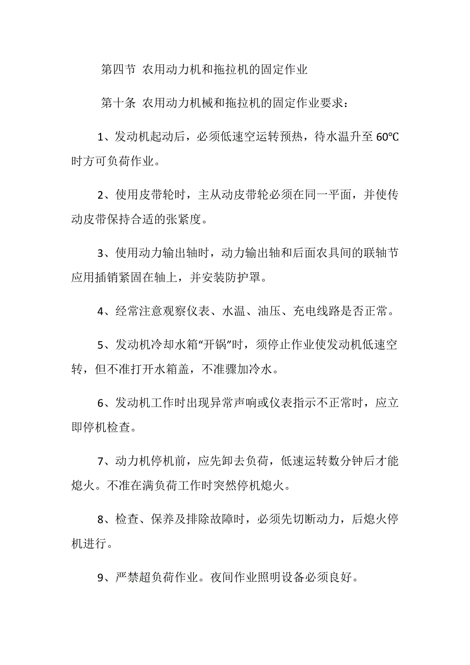 农业机械安全操作规程_第4页