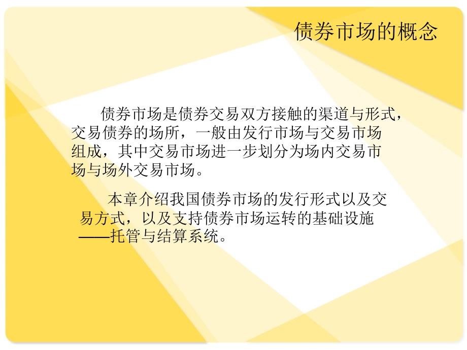 固定收益证券的估值定价与计算4课件_第4页