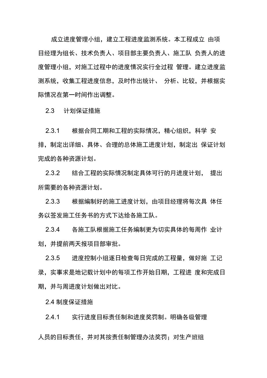 施工进度计划与技术措施方案_第2页