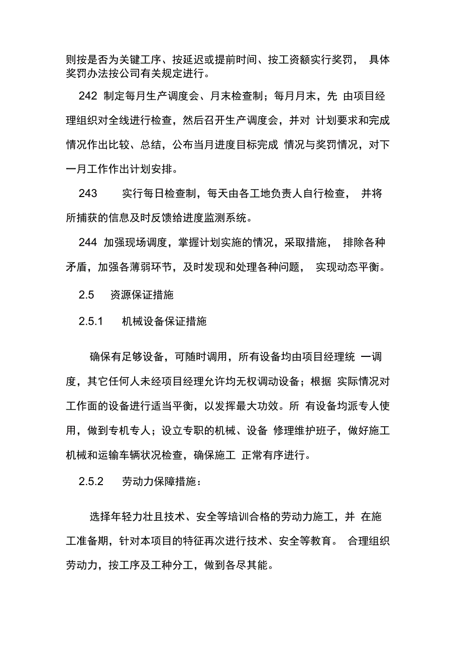 施工进度计划与技术措施方案_第3页