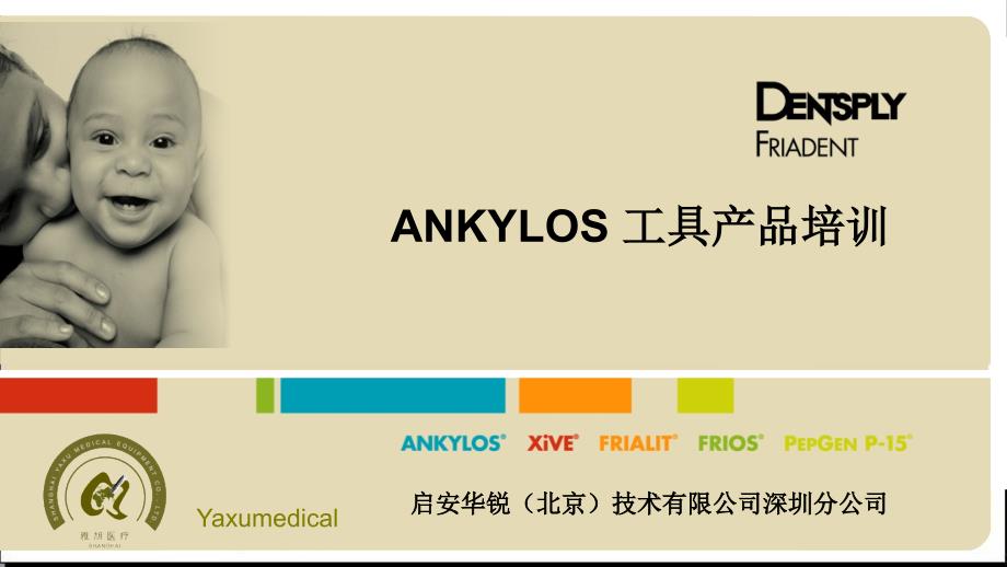 ANKYLOS外科盒及工具盒介绍及维护PPT参考幻灯片_第1页