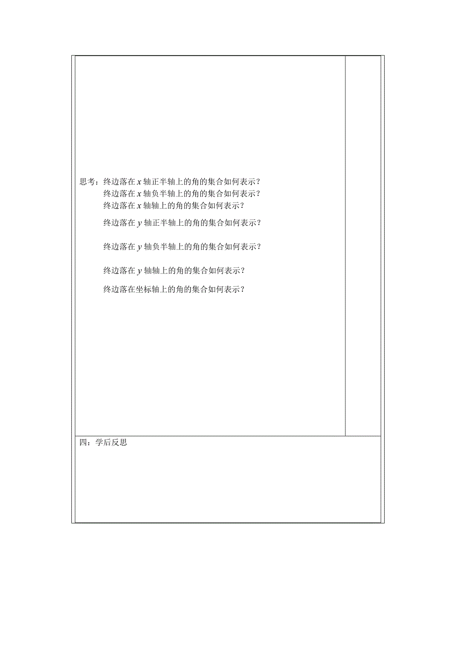 【精选】人教A版数学必修四导学案：1.1.1任意角_第3页