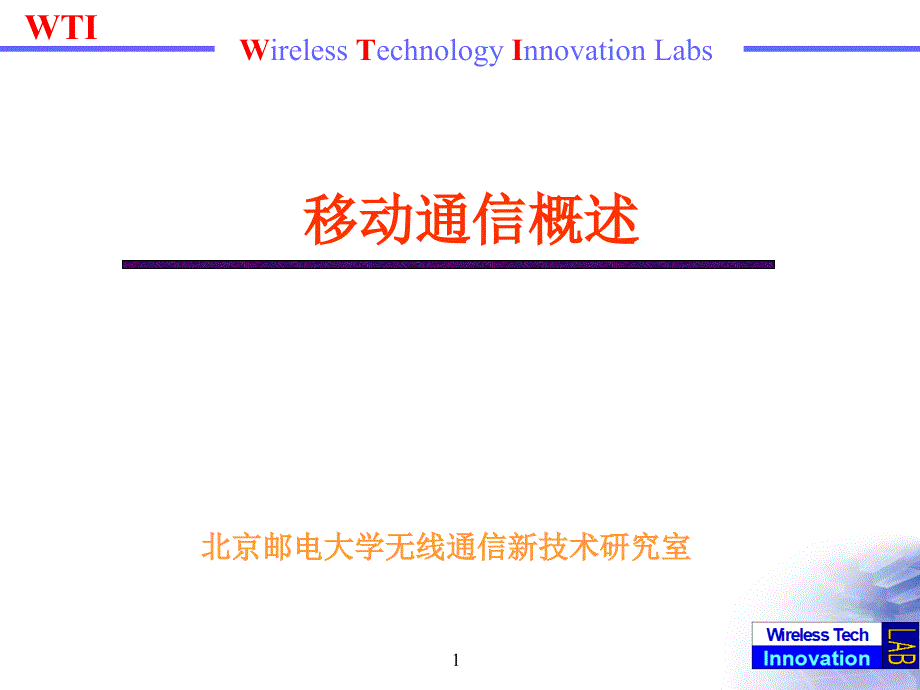 移动通信发展北京移动九月_第1页