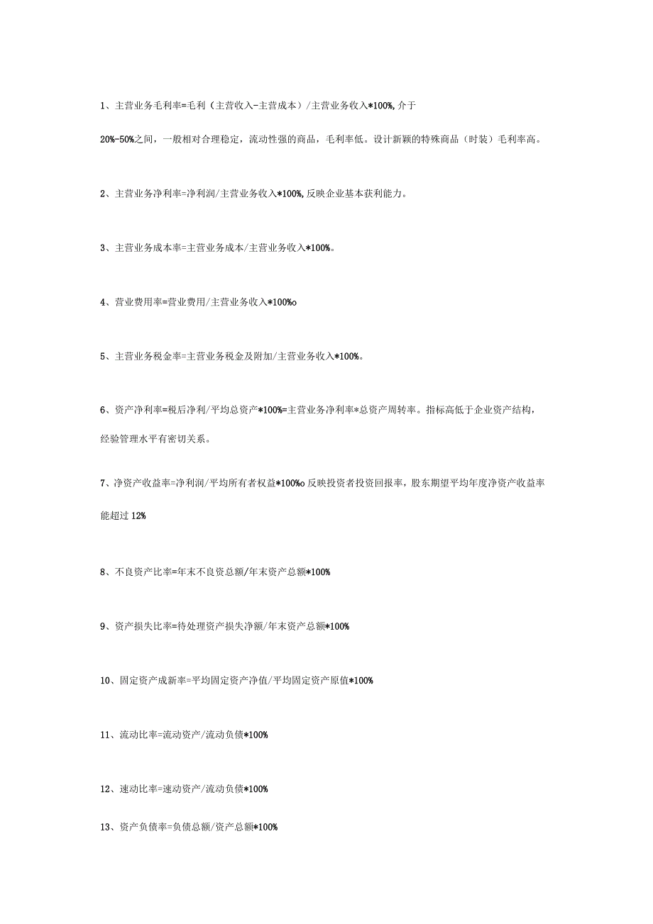 财务报表分析公式(完整版)_第2页