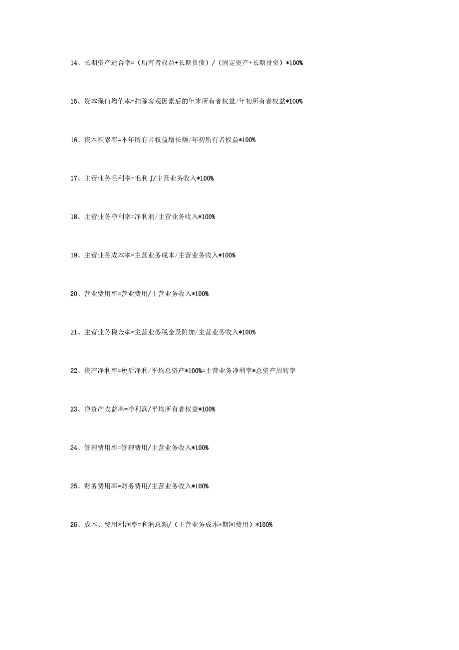 财务报表分析公式(完整版)_第3页