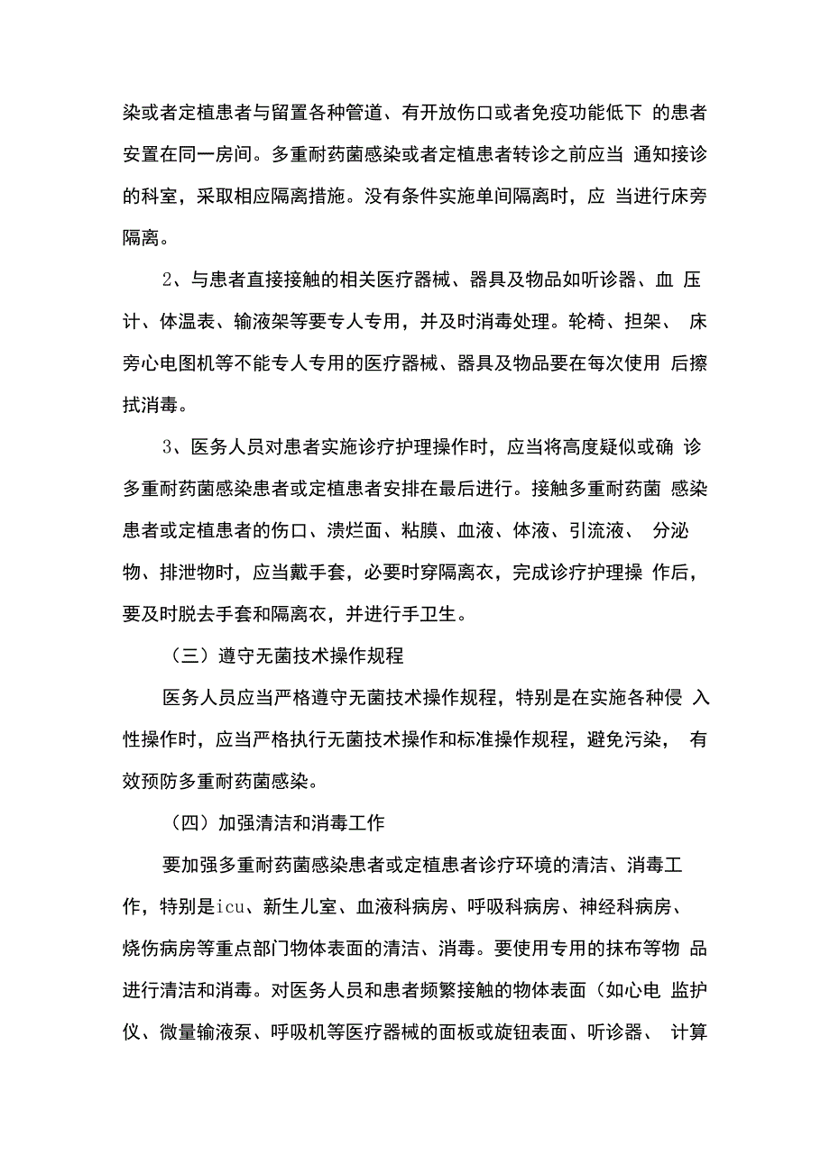 多重耐药菌知识学习_第3页