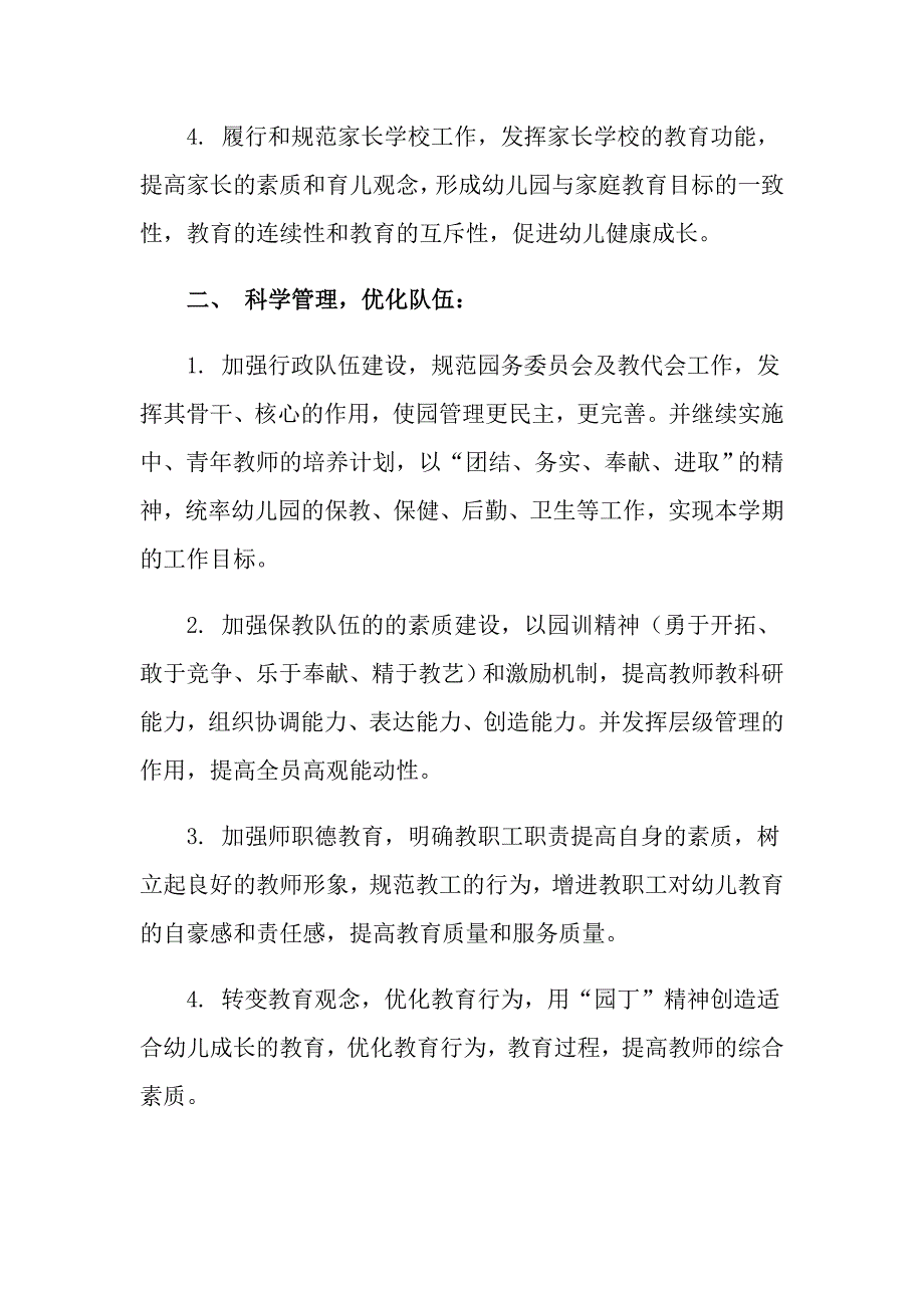 幼儿园学期工作计划范文汇总八篇_第2页