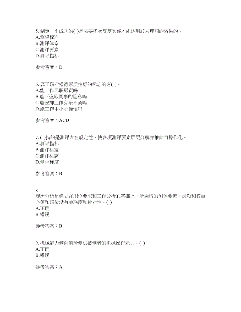 22春“人力资源管理”专业《人员素质测评理论与方法》在线作业四答案参考1_第2页