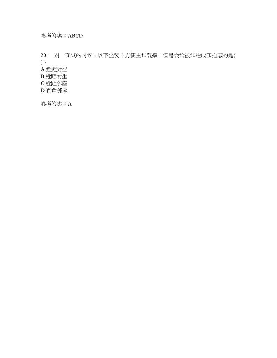 22春“人力资源管理”专业《人员素质测评理论与方法》在线作业四答案参考1_第5页