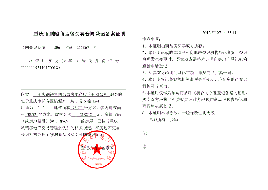 重庆市预购商品房买卖合同登记备案证明.doc_第1页