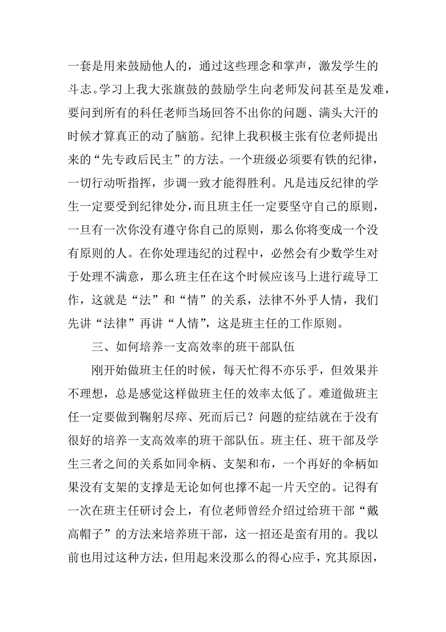 学校班主任年终工作总结范文3篇班主任的年度工作总结_第3页