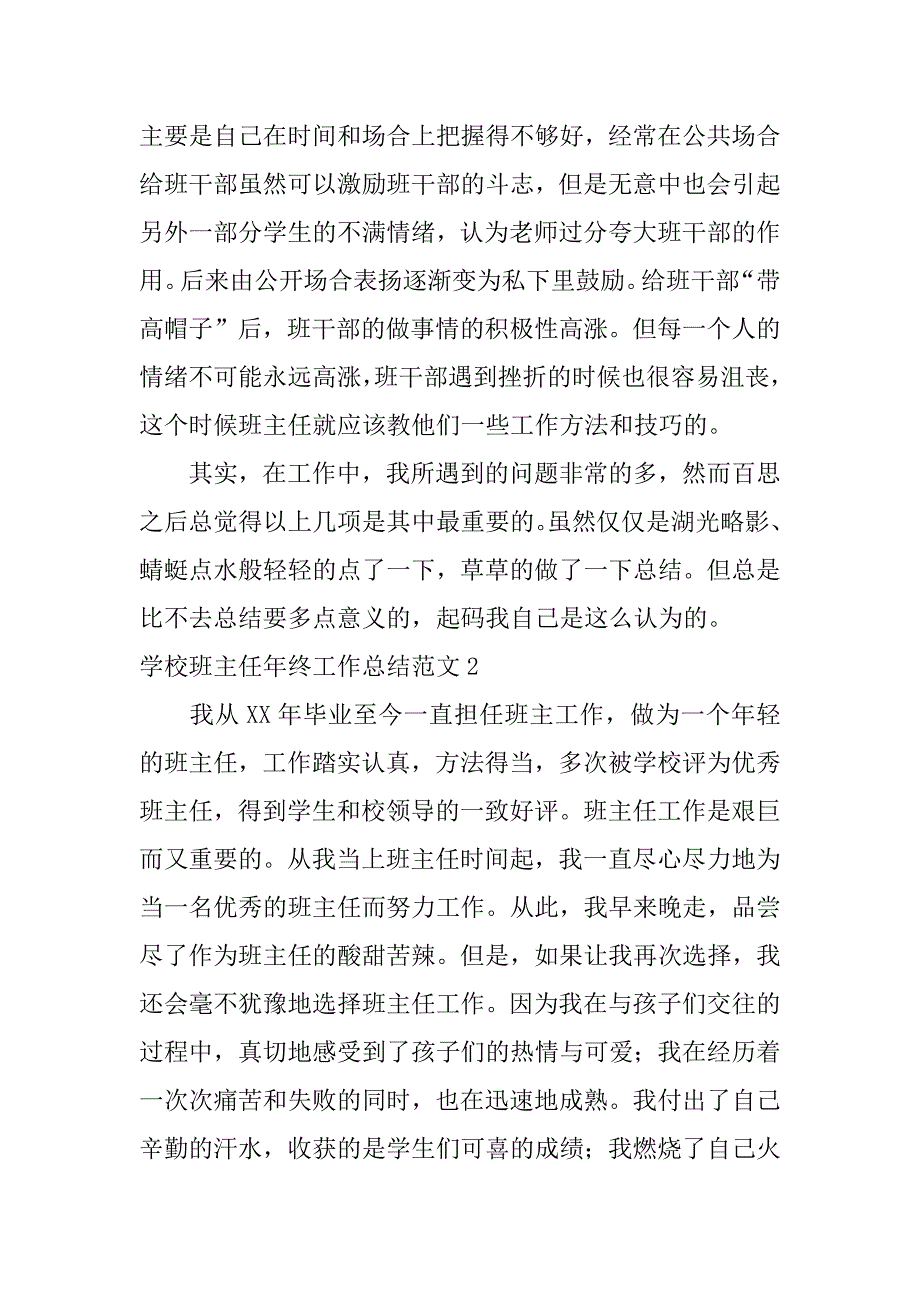 学校班主任年终工作总结范文3篇班主任的年度工作总结_第4页