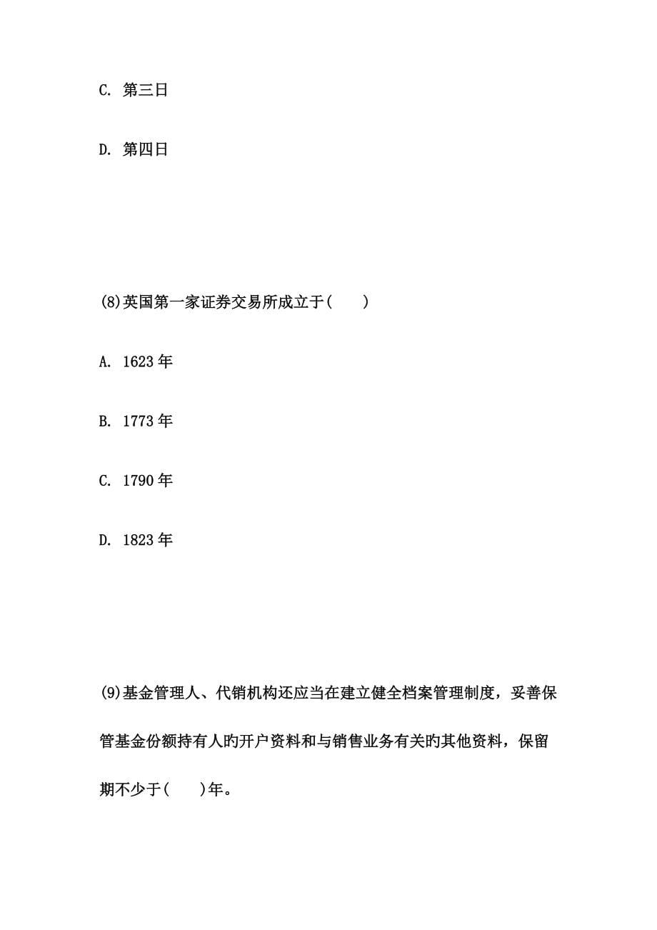 2023年基金从业资格考试题库模拟试题及答案_第5页