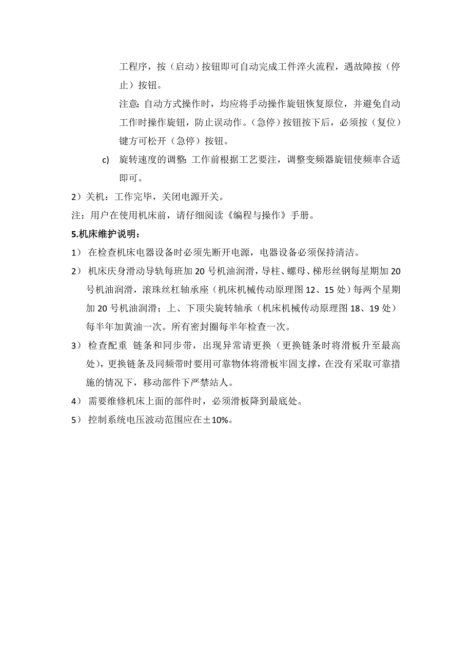 淬火机床使用操作说明书_第3页