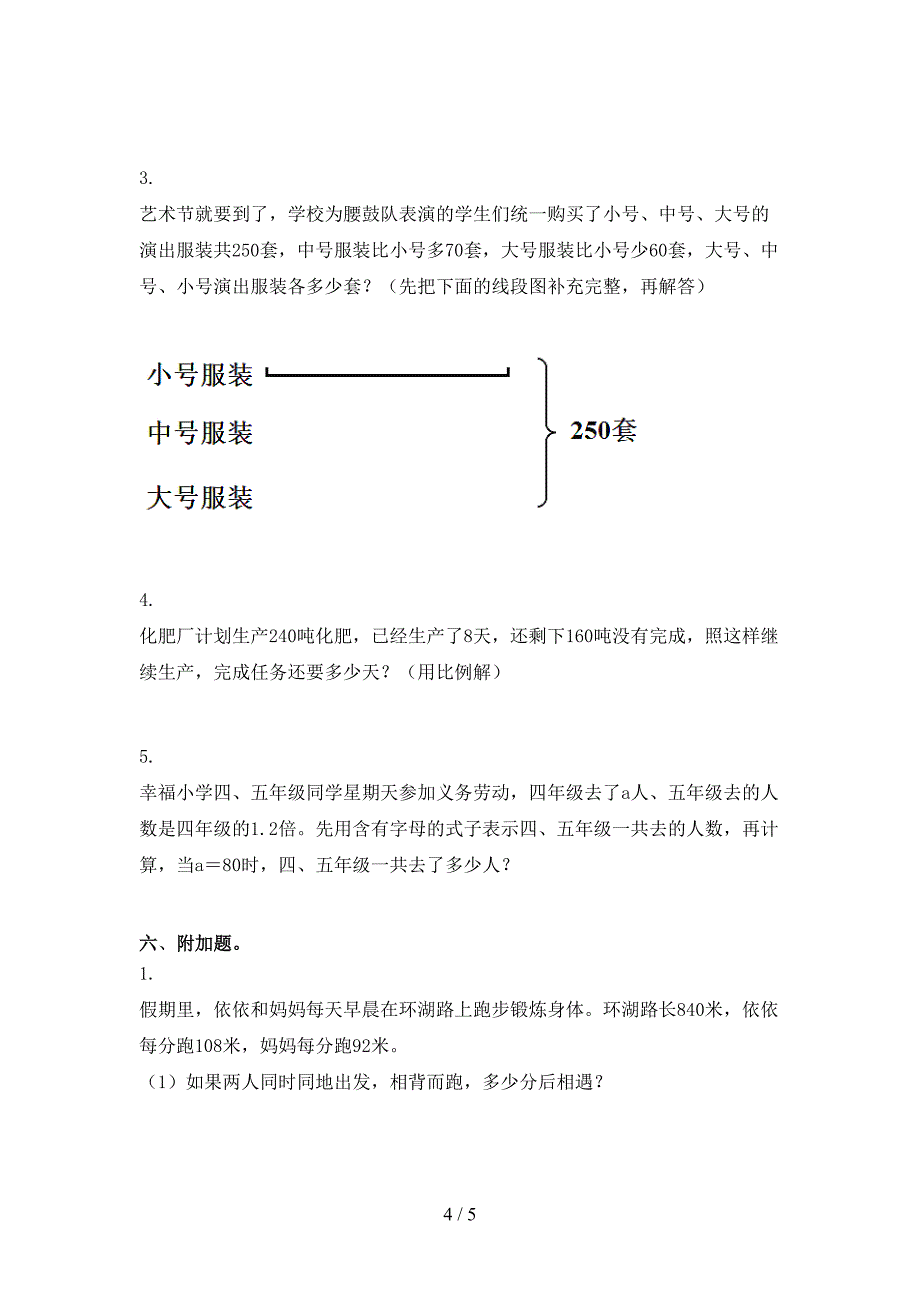 六年级数学上册第二次月考假期练习考试冀教版_第4页