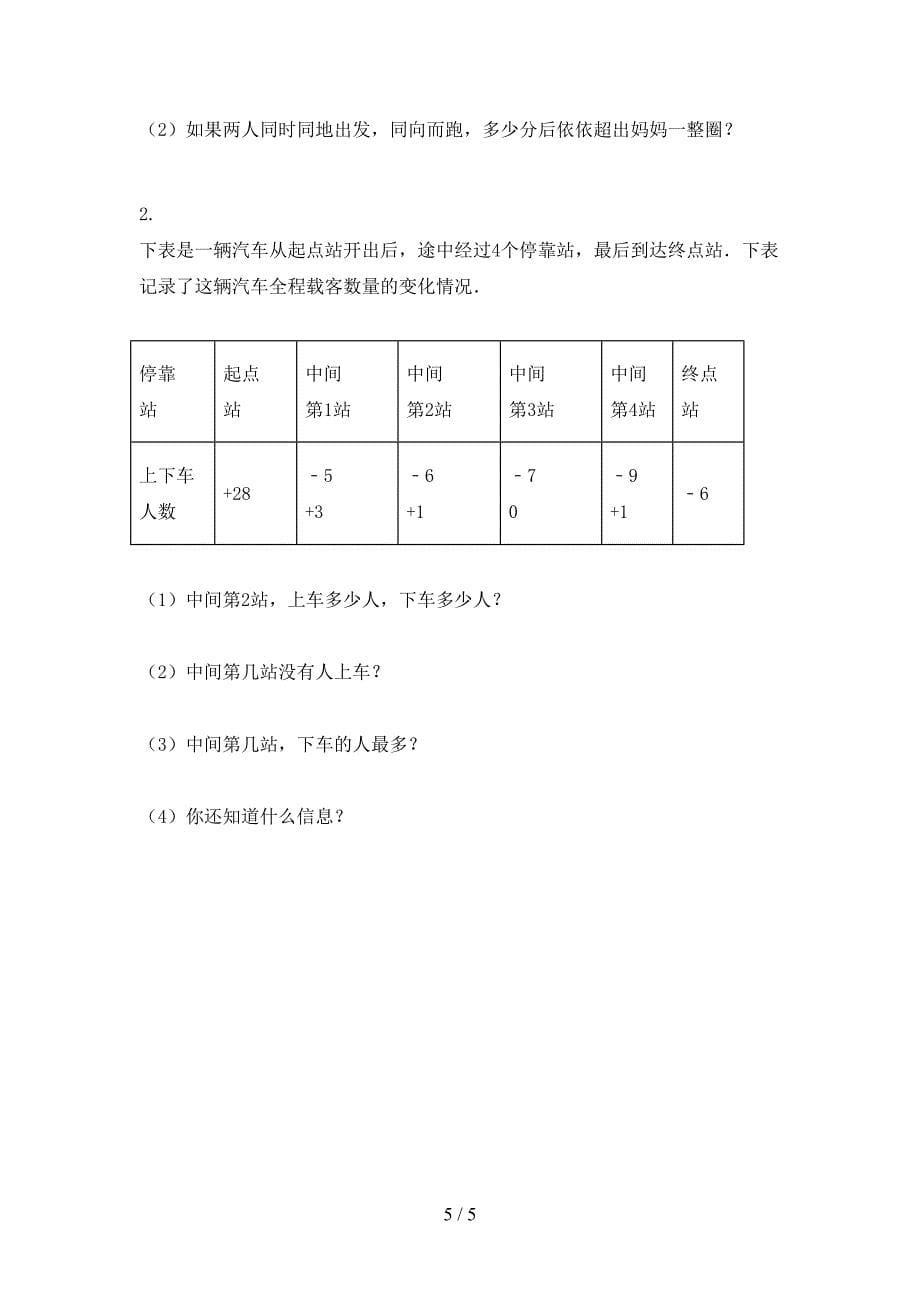 六年级数学上册第二次月考假期练习考试冀教版_第5页