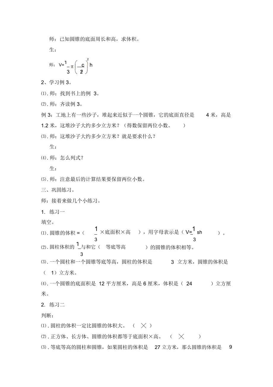 圆锥的体积教学设计_第5页