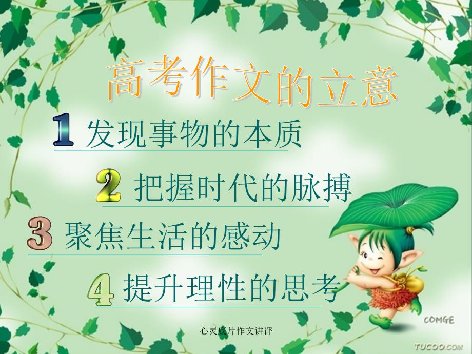 心灵底片作文讲评_第2页