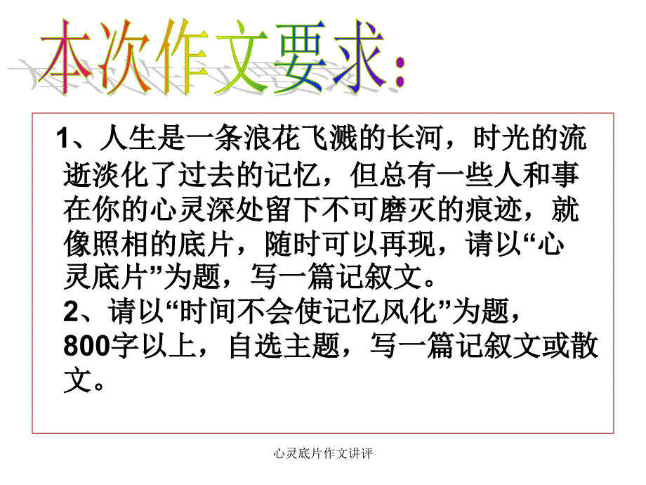 心灵底片作文讲评_第3页