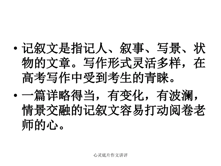 心灵底片作文讲评_第4页