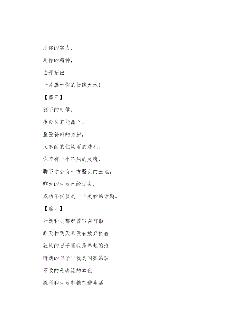 小学田径运动会加油稿50字.docx_第2页