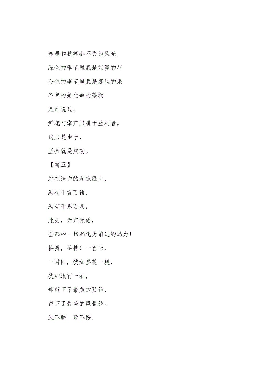 小学田径运动会加油稿50字.docx_第3页