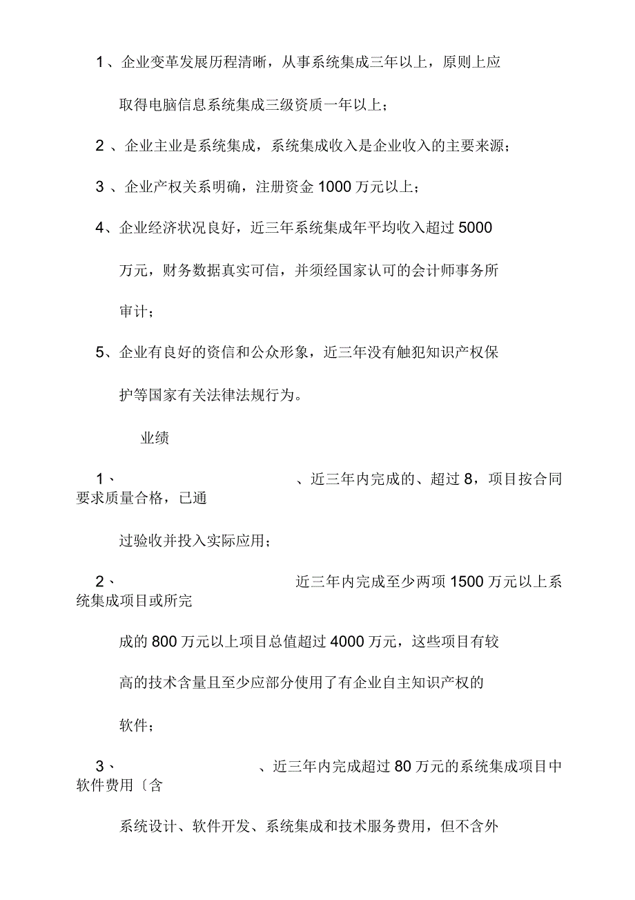 计算机信息系统集成资质等级评定条件_第4页