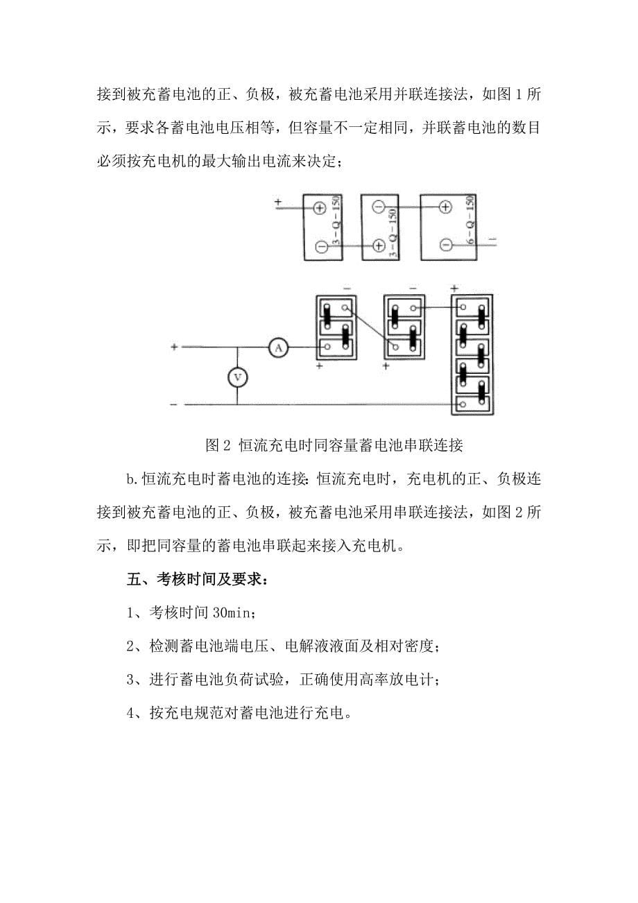 蓄电池的检测与充电.doc_第5页