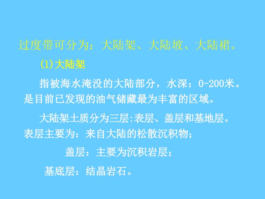 海洋工程结构环境_第3页