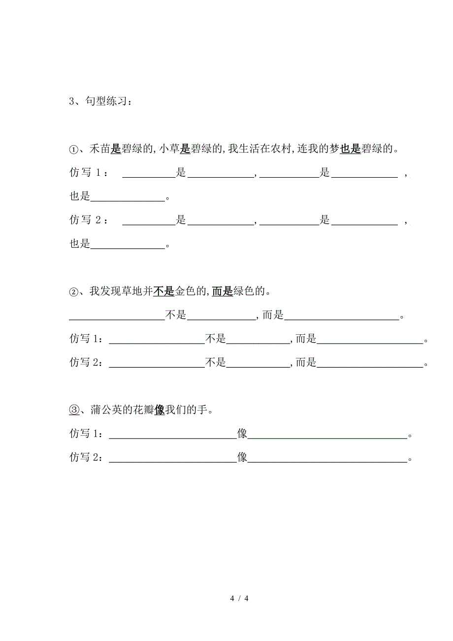 北师大版三年级语文上册第一单元复习题.doc_第4页