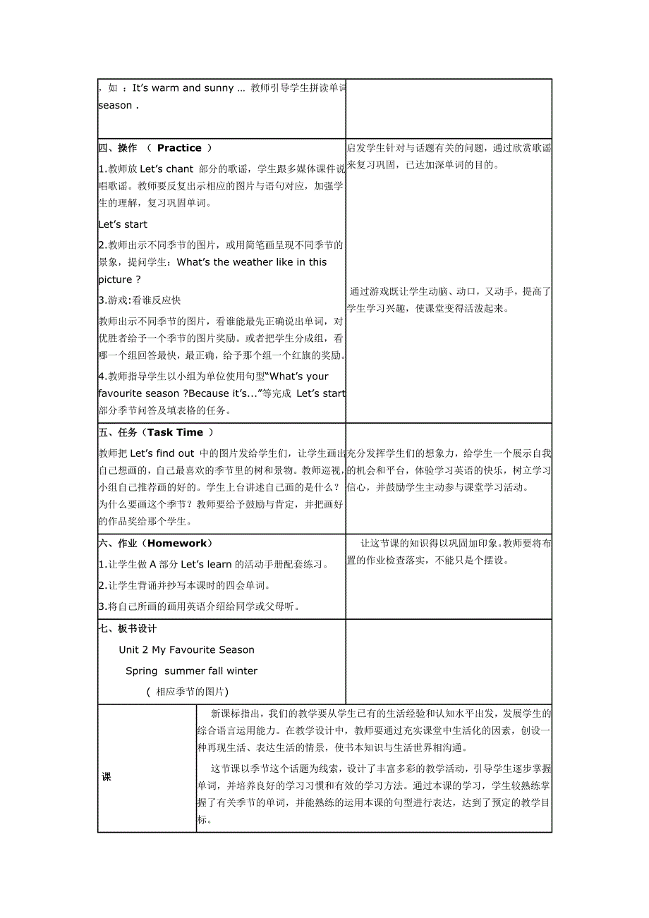 PEP小学五年级英语下册教学案例分析_第4页