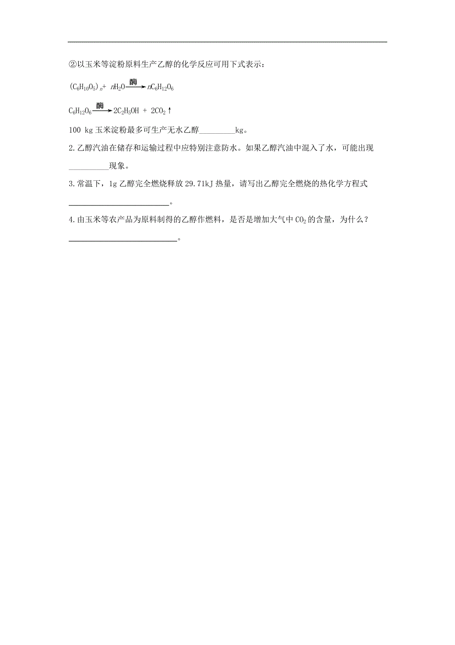 高二化学选修五寒假作业：11醇含解析_第4页