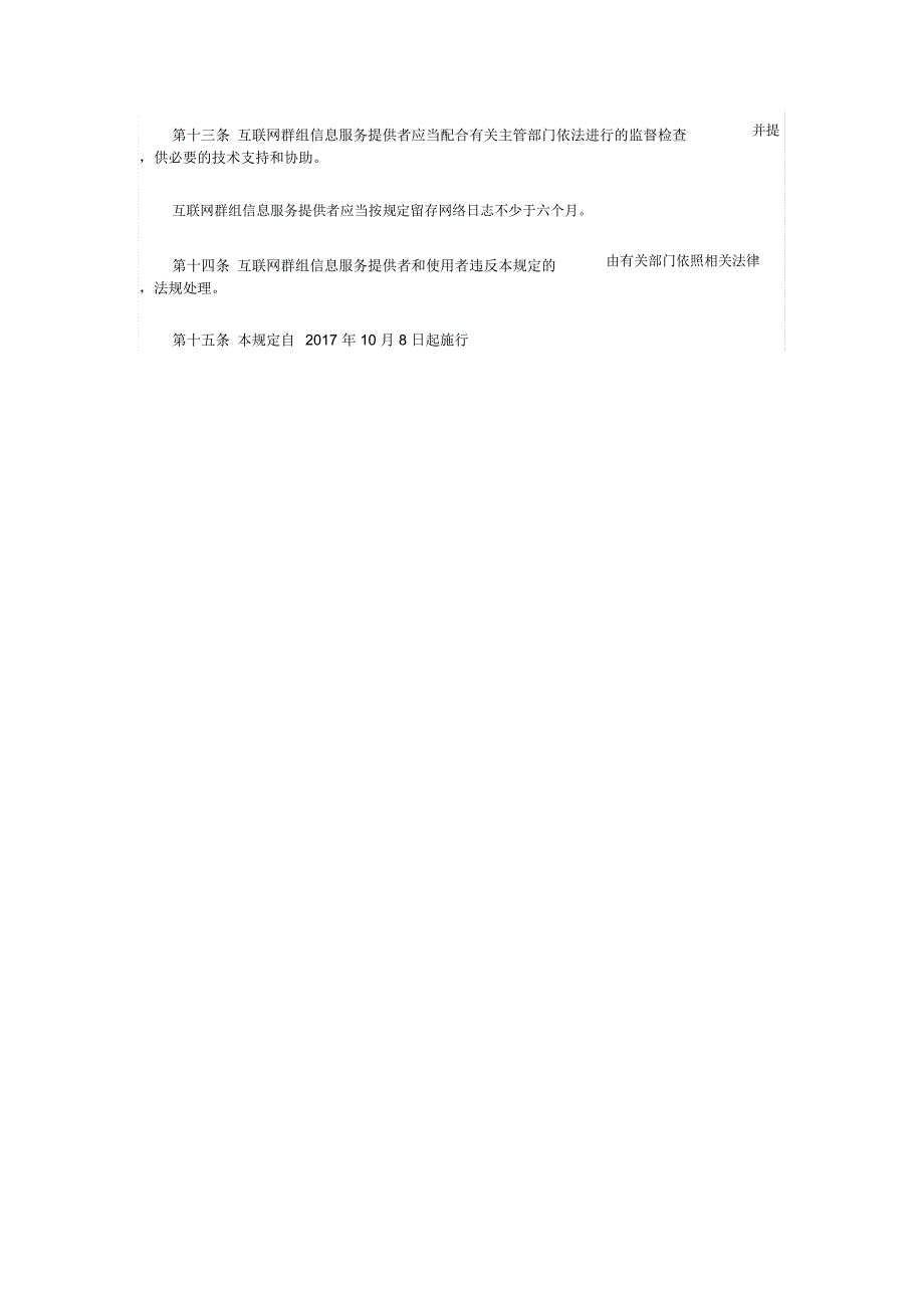 互联网群组信息服务管理规定规定_第3页
