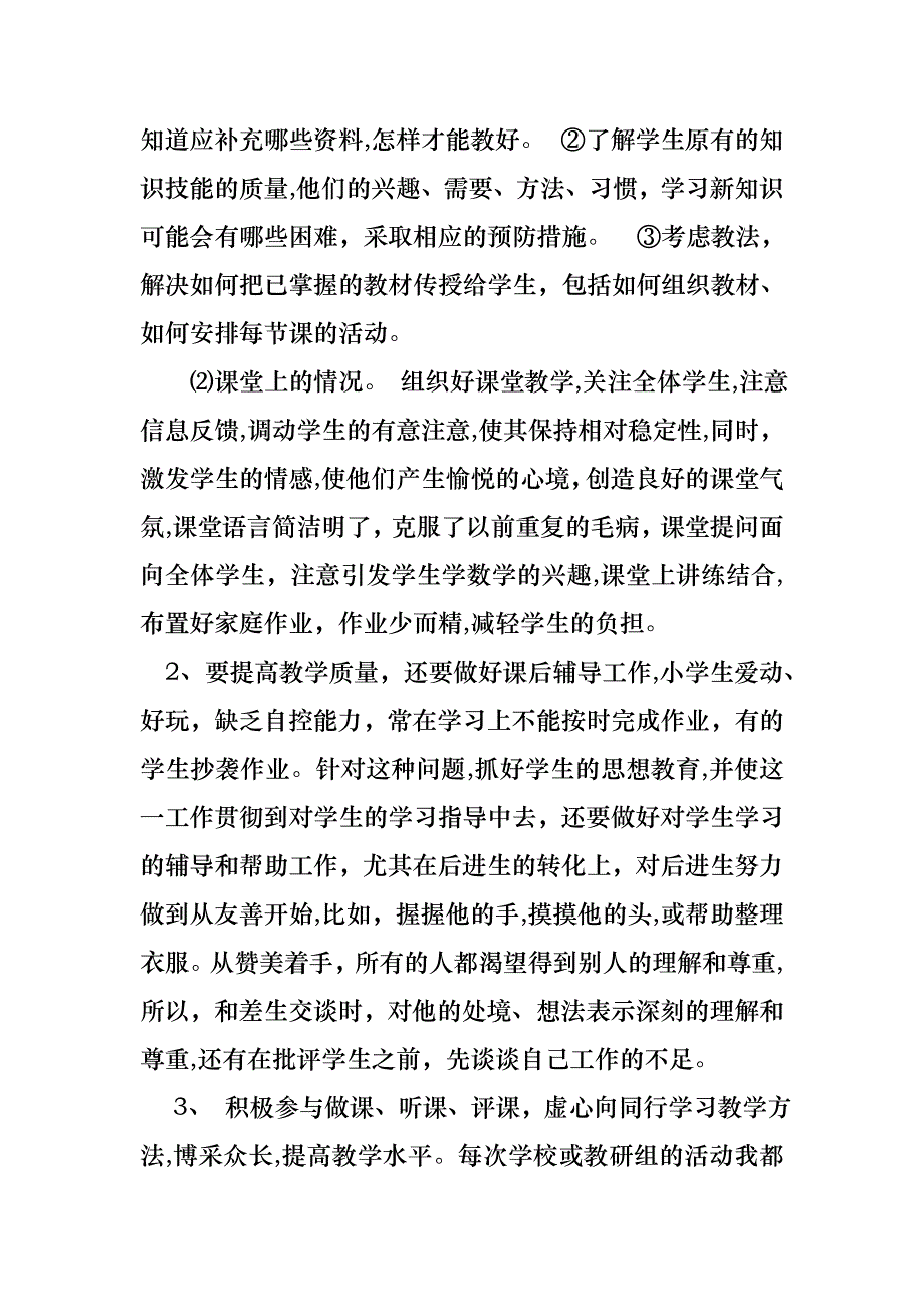 教师年终述职报告模板锦集7篇_第2页