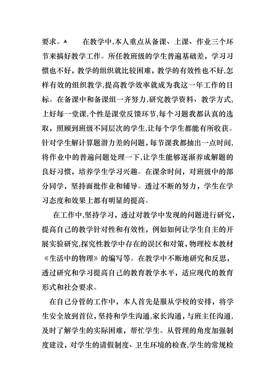 教师年终述职报告模板锦集7篇_第4页