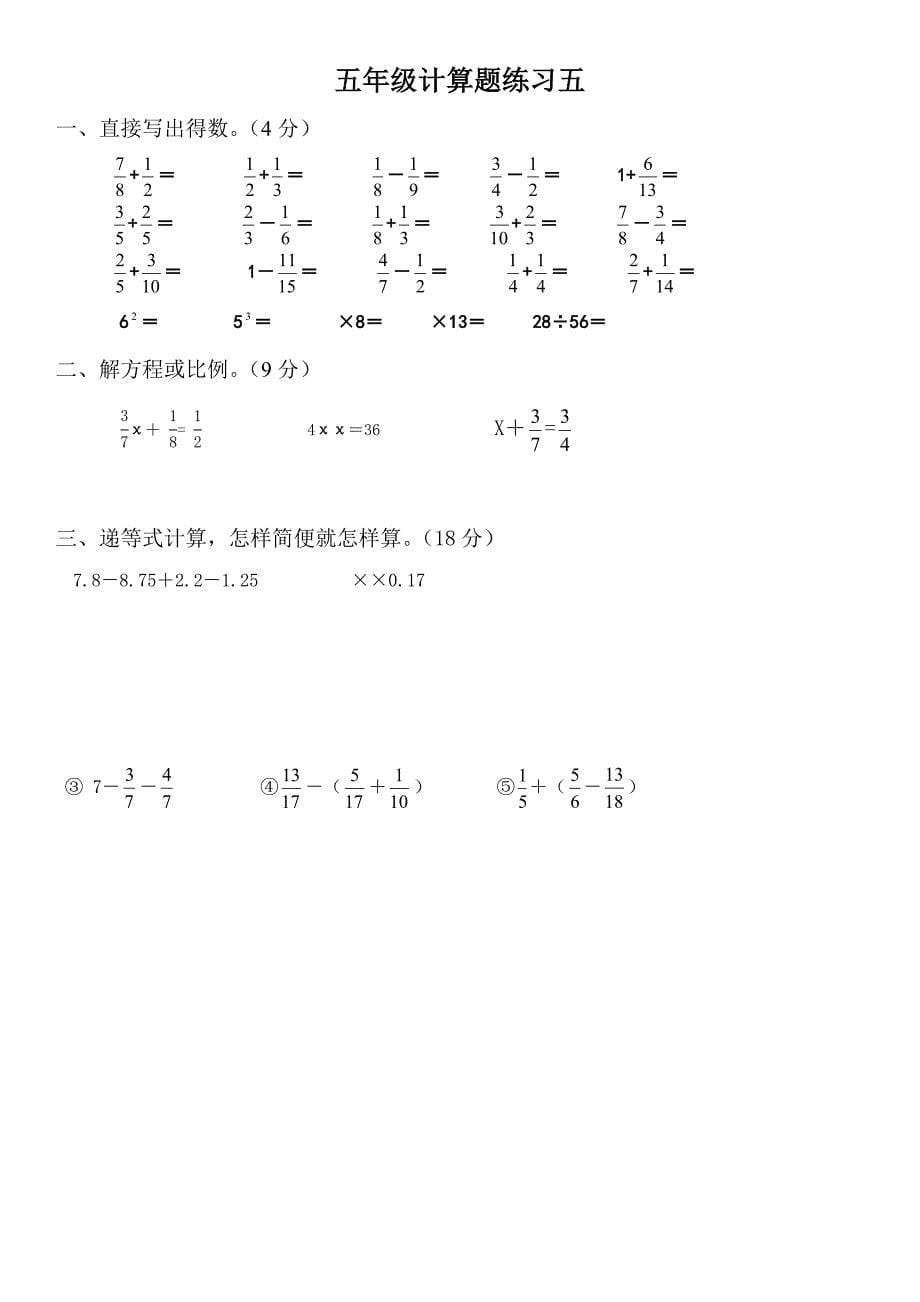 人教版五年级下册数学计算题练习10套_第5页